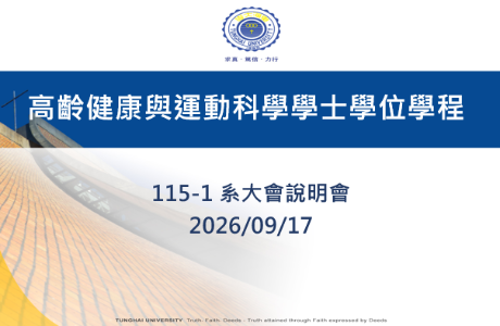115-1 系大會說明會 20260917