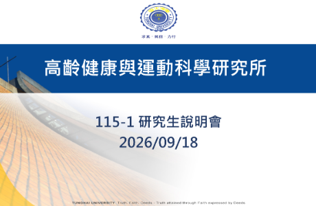 115-1 研究所說明會 20260918