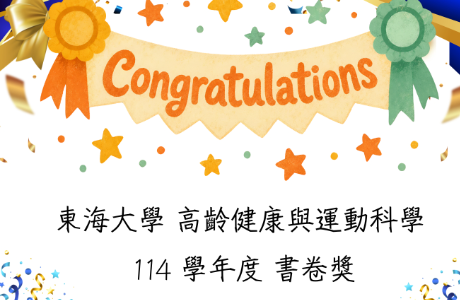健運學程 114學年度書卷獎獎勵名單
